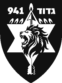 סמל גדוד 941